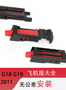 KUBLAI库拜莱P1飞机座套件飞机头配件P3BK18C飞机座配件MST2011