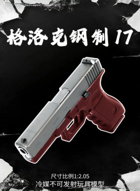 双防滑纹g19格洛克5代造型模型