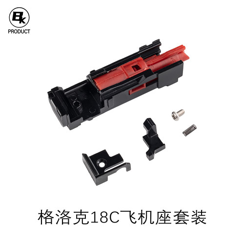 BK格洛克18C飞机座玩具枪配件