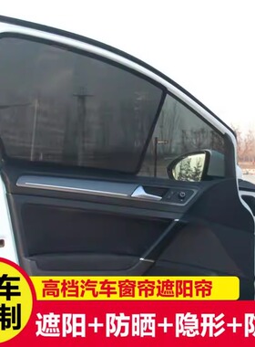 适用丰田新老SIENTA NCP170/NCP81 汽车磁铁卡式遮阳防晒专用窗帘