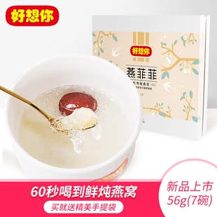 好想你燕菲菲56gx7碗红枣燕窝礼品冻干即食营养食品河南特产礼盒
