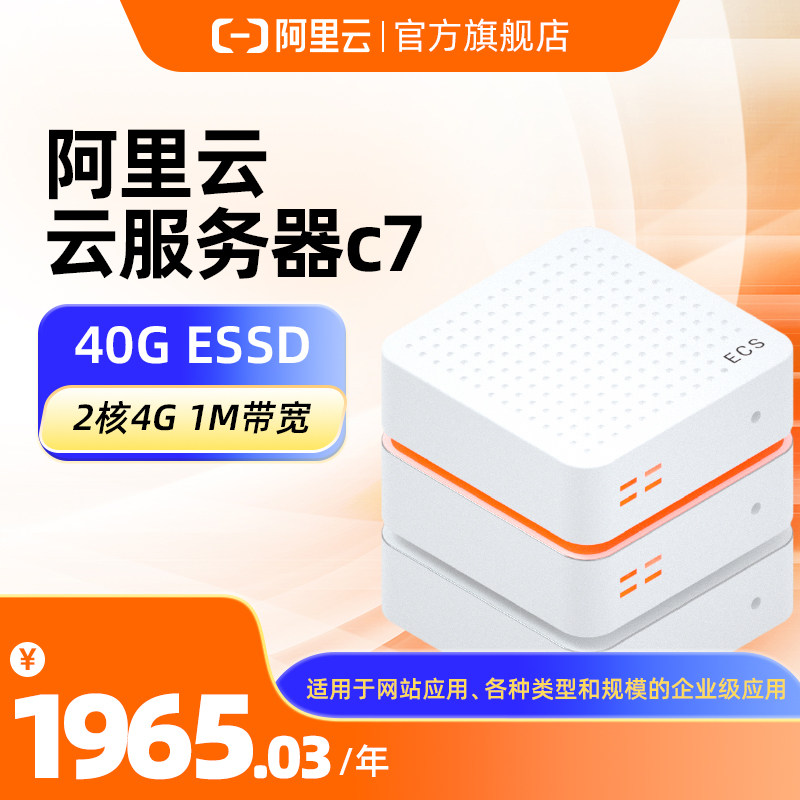 阿里云服务器新人优惠