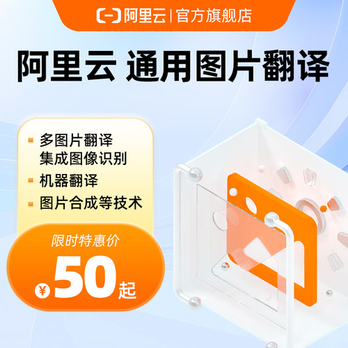 阿里云多图片翻译智能