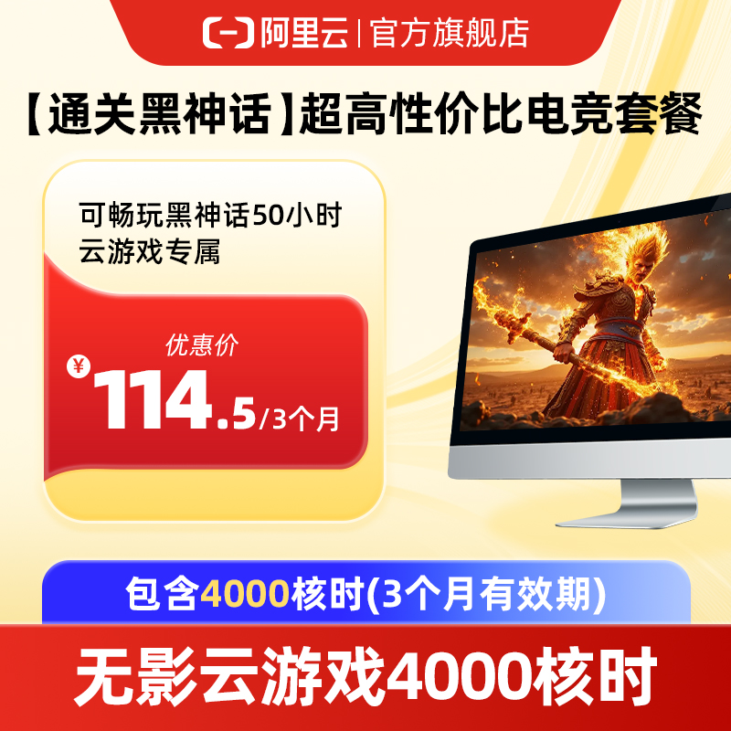【兑换码】无影云游戏4000核时 秒变游戏本 云电脑电竞专属开黑