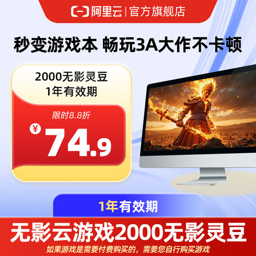 【直充】无影AI云电脑2000无影灵豆1年 配合月套餐部署OpenClaw