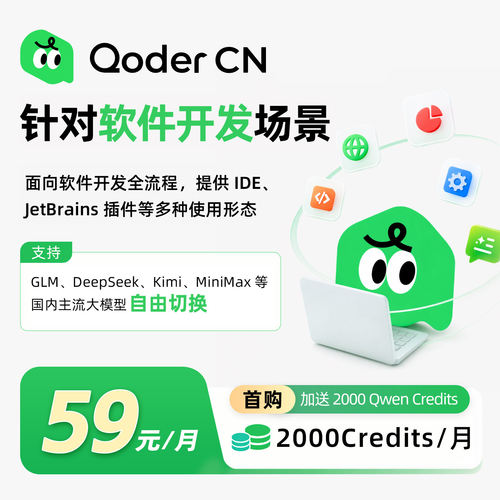 【兑换码】Qoder CN1个月  专家团队个人办公支持 GLM、DeepSeek