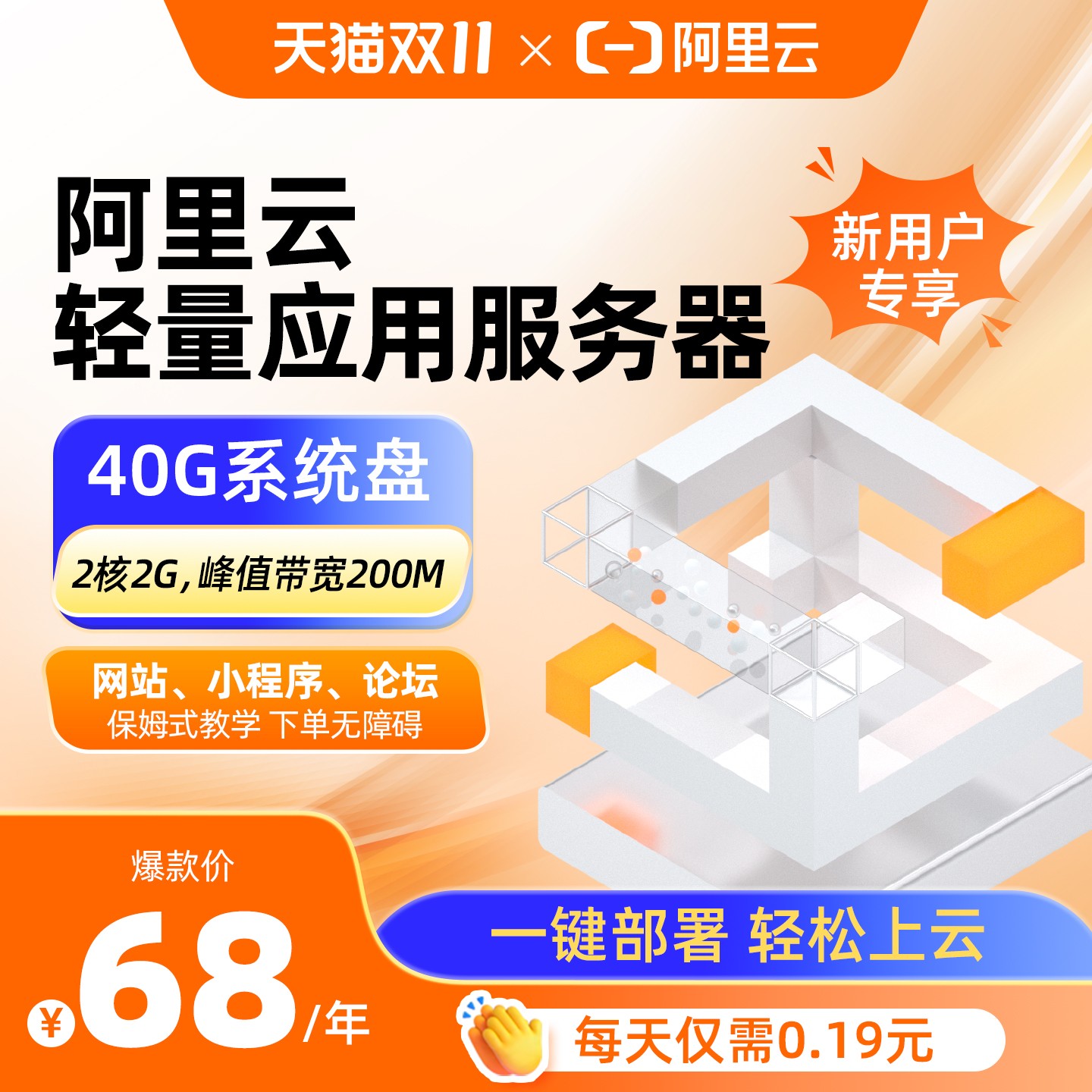 【兑换码】云服务器轻量2核2G虚机主机云主机云电脑200兆带宽