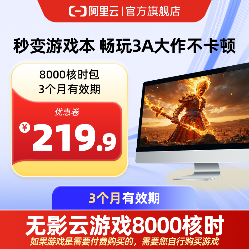 【直充】无影AI云电脑8000核时包3个月有效期