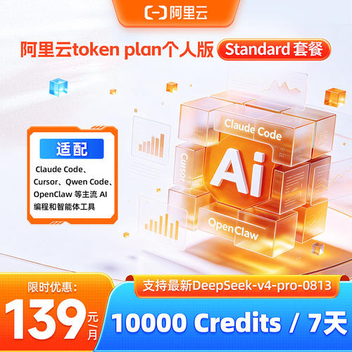 阿里云AI大模型Token兑换码