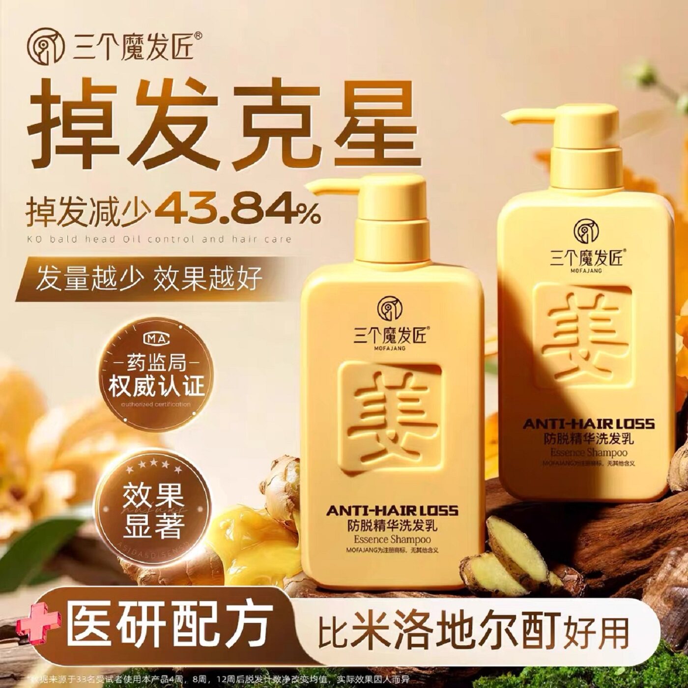三个魔发匠生姜洗发水防脱育发正品控油膏姜汁男女增发密发洗头膏
