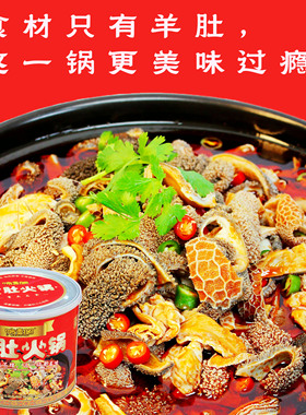 啃一腿羊肚火锅2000g麻辣味加热即食粉面好伴侣方便懒人拌粉拌面