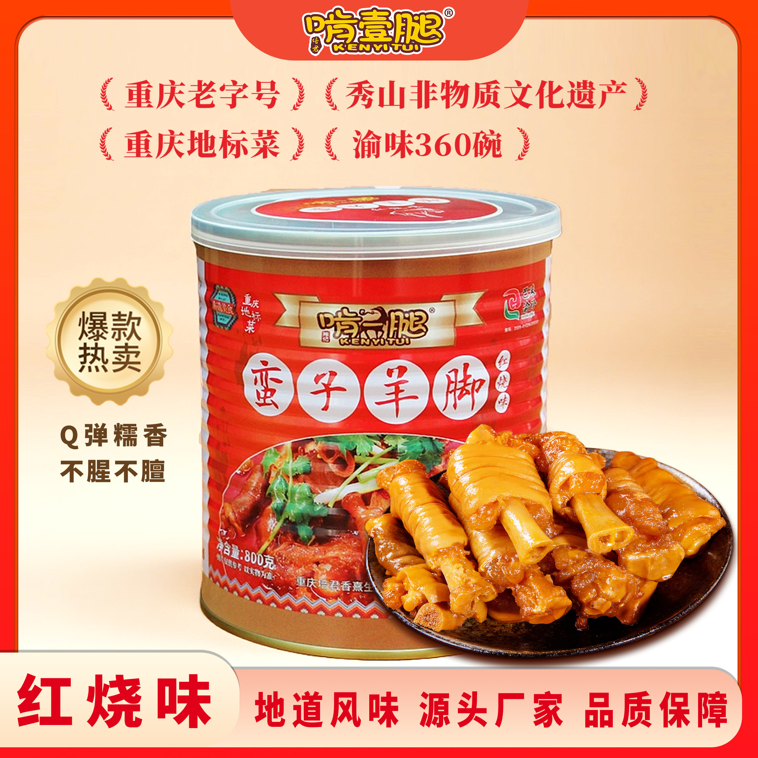 啃一腿红烧蛮子羊蹄新鲜熟食懒人方便羊肉火锅羊脚800g真空罐装