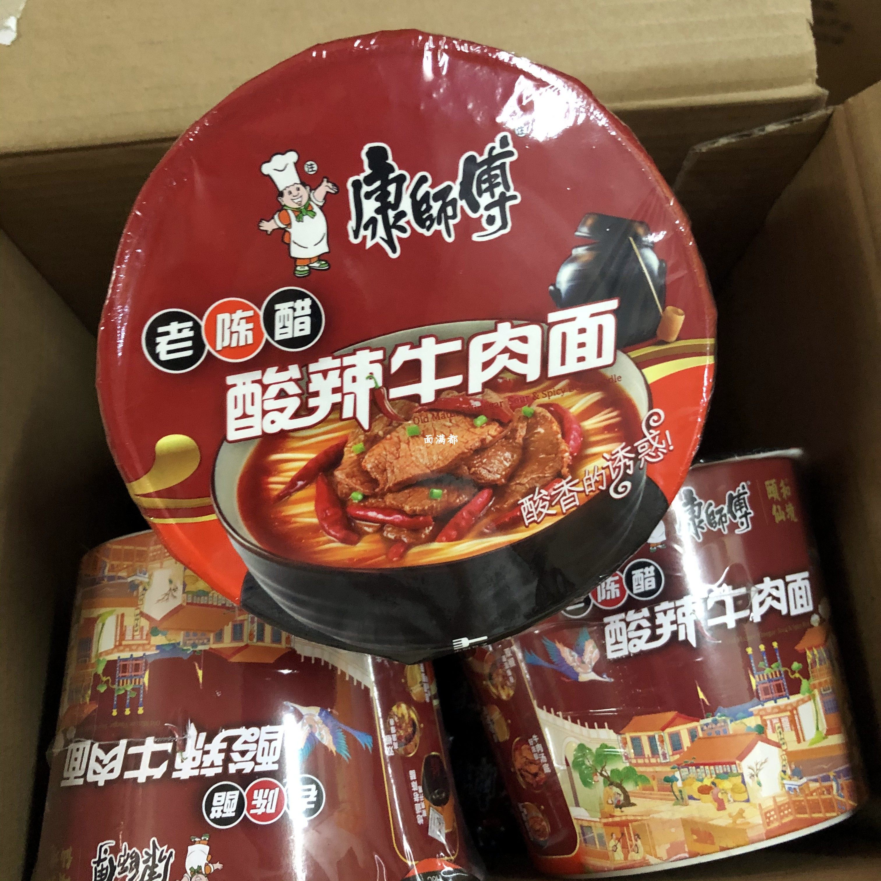 包邮老陈醋酸辣牛肉面整箱12桶装康师傅泡面酸爽即食夜宵休闲面食