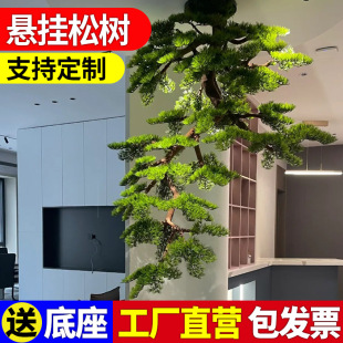 仿真松树吊挂假大型迎客松壁挂装 办公室酒店吊顶悬挂摆件 饰新中式