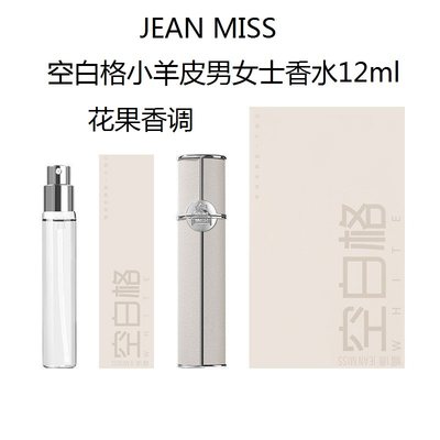 JEAN MISS空白格小羊皮男女士香水12ml花果香调5262