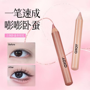 QXQY 立体卧蚕多用笔 防水不晕染 提亮卧蚕轻奢眼妆工具