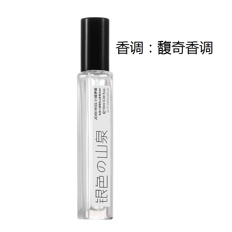 JEAN MISS银色山泉男女士香水10ML馥奇香调1010小样