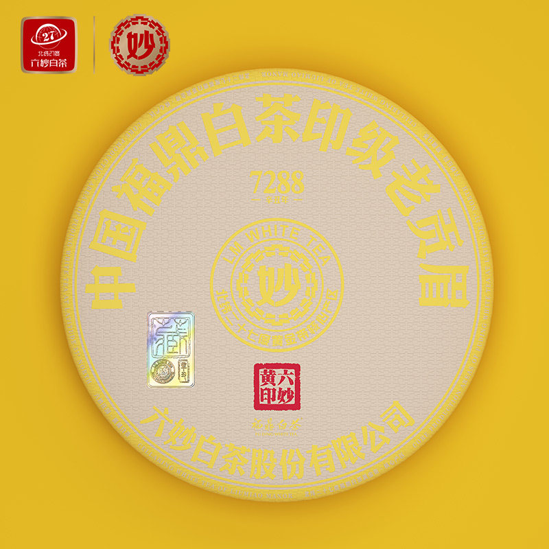 六妙白茶新品推荐2018贡眉7288黄印饼福鼎口粮盒装300g