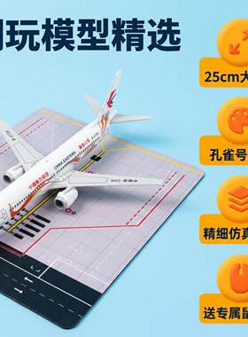 20-37厘米大尺寸孔雀号飞机模型带轮车载灯光便宜真新品成品