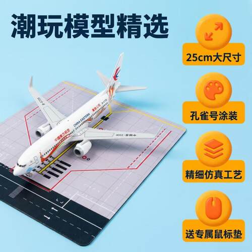20-37厘米大尺寸孔雀号飞机模型带轮车载灯光便宜真新品成品
