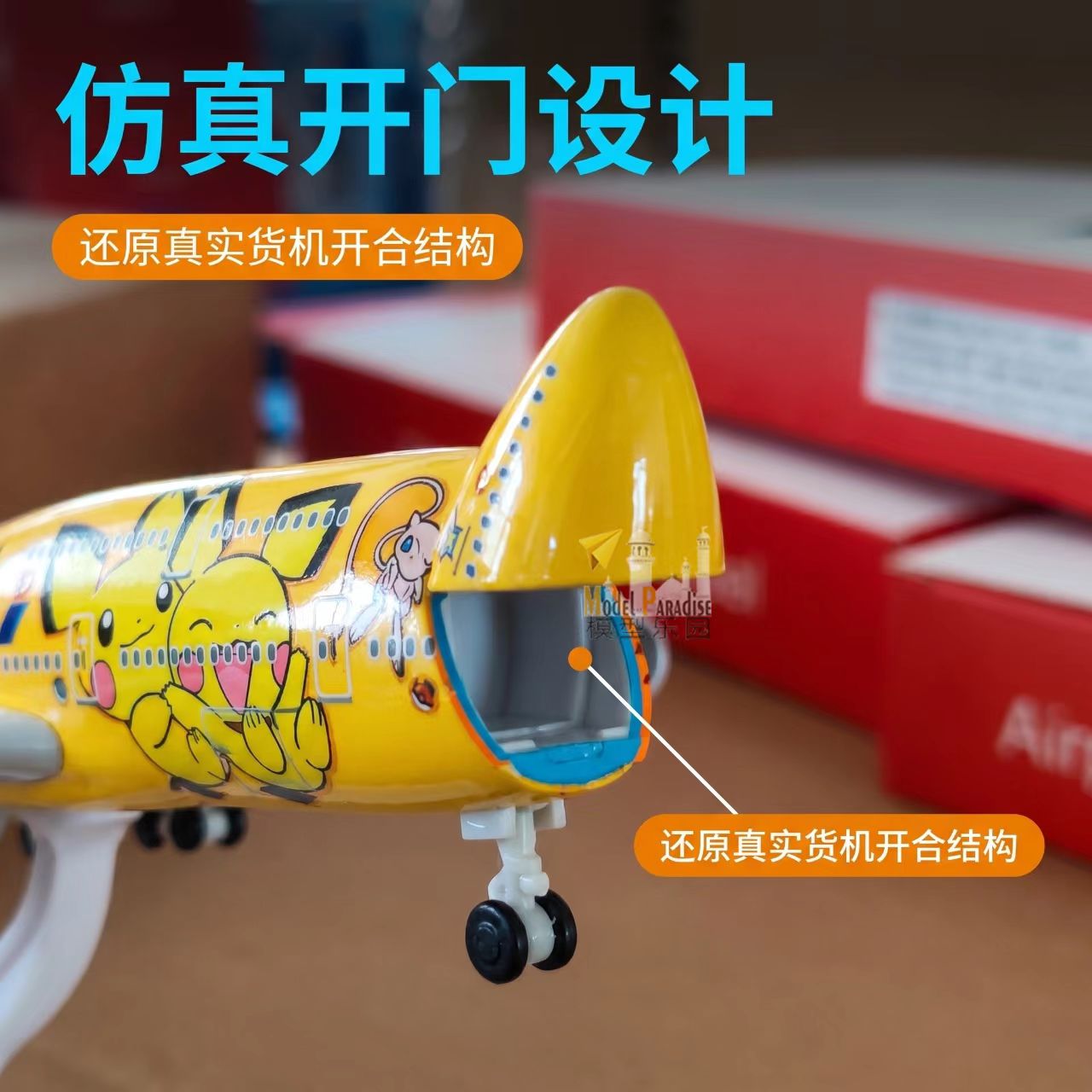 仿真皮卡丘黄开合货机模型
