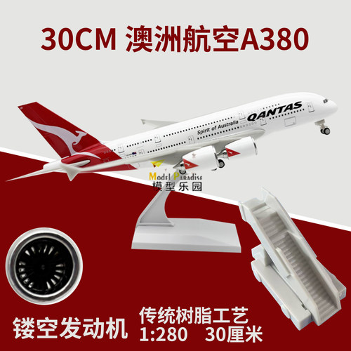 空客a380澳大利亚45cm飞机模型