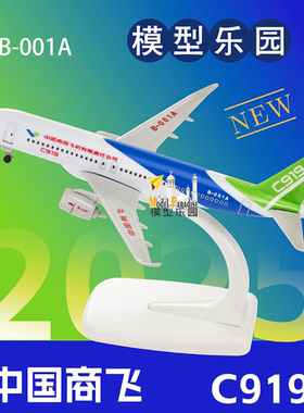 16cmC919中国商飞可拆卸轮子20cm飞机模型航天航空航模玩具包邮