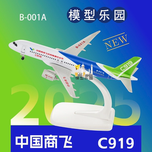 16cmC919中国商飞可拆卸轮子20cm飞机模型航天航空航模玩具 包邮