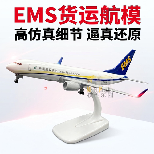 737中国邮政16cm实心合金仿真飞机模型航天航空礼品包邮快递快运