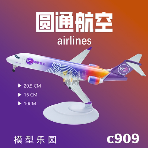 喷射机C909圆通货机20cm东航合金仿真飞机模型商飞航模摆件航模