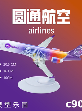 中国制造ARJ21中国国航47cm东航商飞南航20cm运输机飞机模型带轮