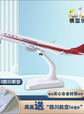 空客a320四川航空16cm20cm实心合金飞机模型摆件a330熊猫航天航空