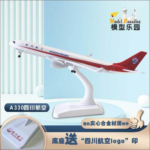 飞机模型四川航空航模礼品纪念品