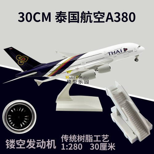 空客a380泰国45cm仿真飞机模型