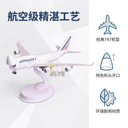空客波音7471400金属飞机模型