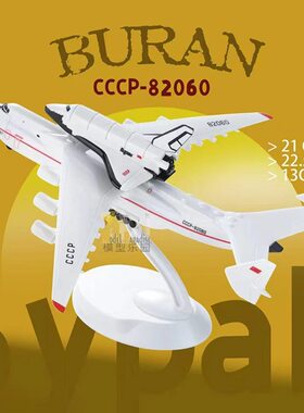 BURAN安225飞机模型CCCP-82060合金航模现货
