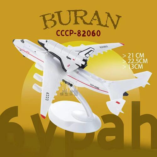 BURAN安225飞机模型CCCP-82060合金航模现货