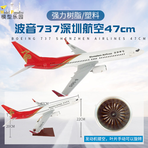 航模飞机模型深圳航空