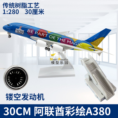 空客a380阿联酋飞机模型