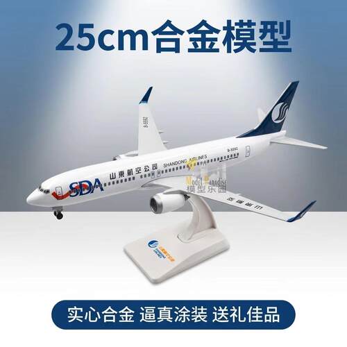 波音747山东航空25cm真航空飞机模型带轮带底座送礼佳品