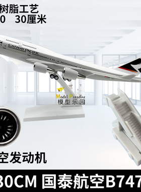 波音747香港国泰航空30cm仿真飞机模型家居摆件航模航天礼品带轮