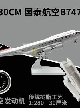 波音747国泰航空30cm仿真飞机模型客机航模航空礼品纪念20cm玩具