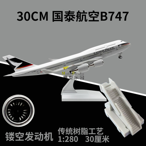 波音747国泰航空30cm仿真飞机模型客机航模航空礼品纪念20cm玩具