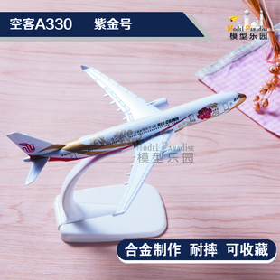 空客a330紫金号国航16cm彩绘机合金飞机模型紫宸20cm起落架可拆卸
