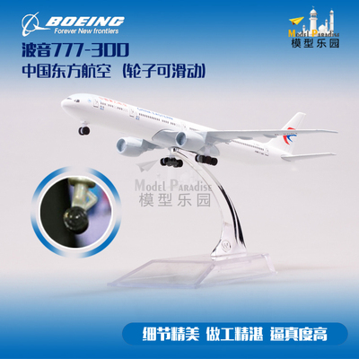 东航飞机模型摆件航模