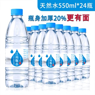 24瓶解渴泡茶会议用水矿泉水 江南甄泉天然饮用水凉白水整箱550ml