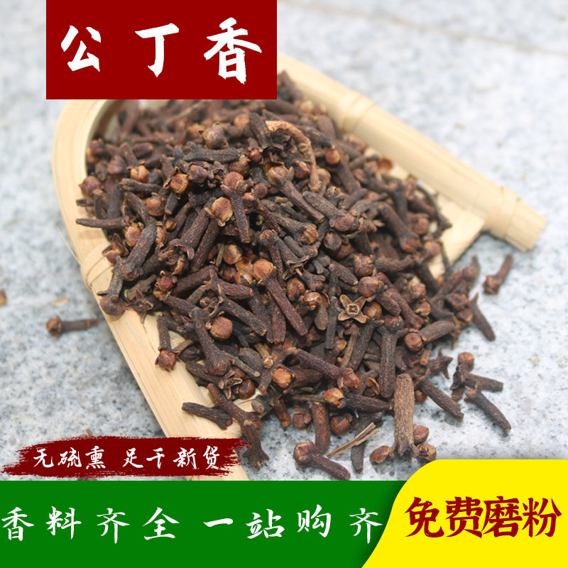 丁香50g/500g公丁香香料大全火锅卤料配料天然增香调味料烹饪佐料