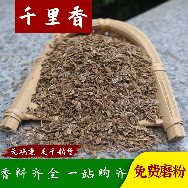 千里香50g/500g莳萝籽七里香百里香火锅卤料香料 天然增香调味料
