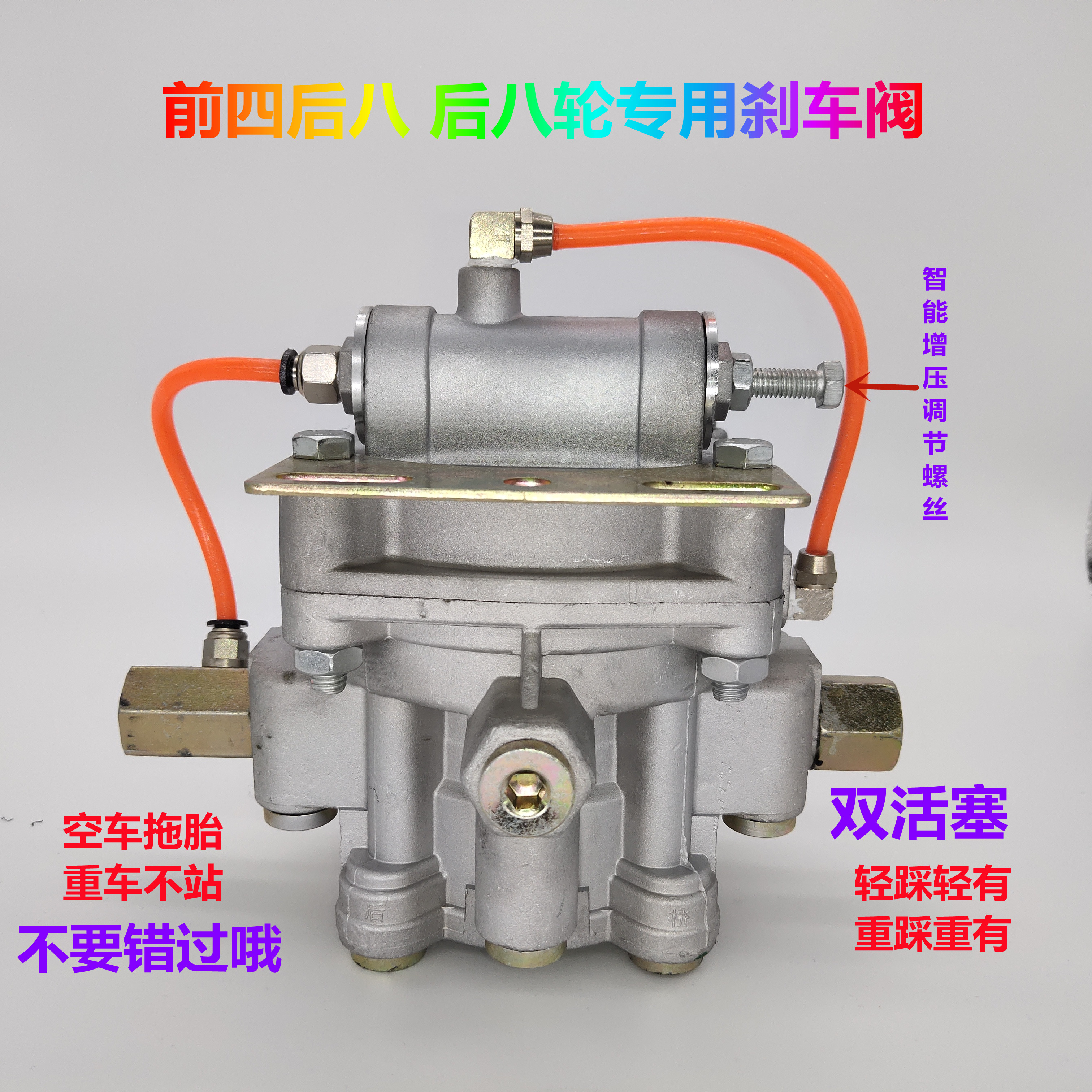 前四后八轮自卸车继动阀货车刹车阀泵智能柔杀王渣土卡车金刚神刹
