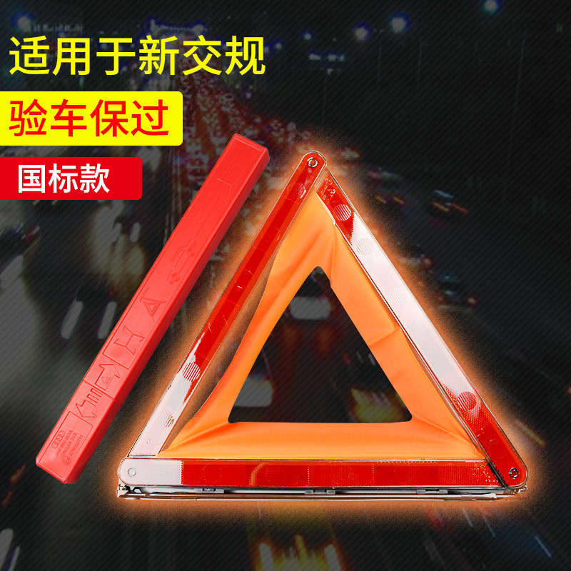 奥迪a4三角警示牌价格 奥迪a4三角警示牌图片 星期三